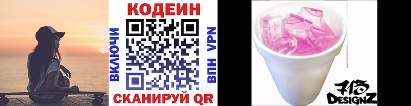 Codein Purple Drank  Яранск 